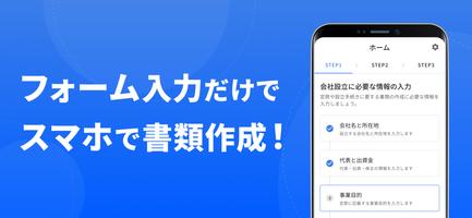 マネーフォワード クラウド 会社設立 تصوير الشاشة 1