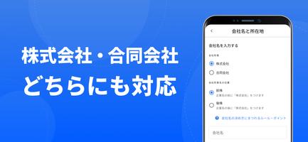マネーフォワード クラウド 会社設立 تصوير الشاشة 3