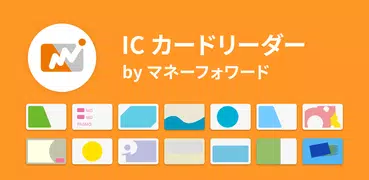 ICカードリーダー by マネーフォワード