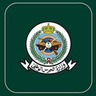 وزارة الحرس الوطني icône