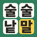 Sulsul: Korean Crossword APK