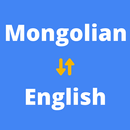 Монгол Aнгли орчуулагч APK