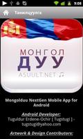 Mongol Duu МонголДуу MongolDuu capture d'écran 3