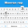 Mongolian Keyboard icon