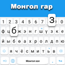 Mongolian keyboard APK