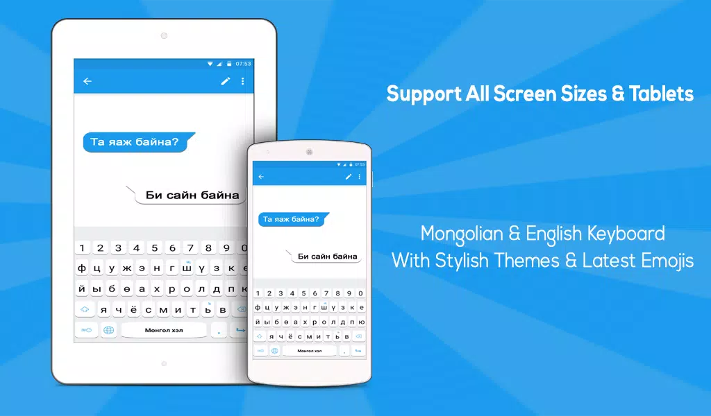 Mongolische Tastatur für Android - APK herunterladen