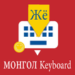 Mongolian Keyboard by Infra