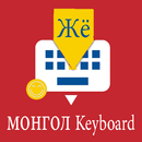 Mongolian Keyboard by Infra APK
