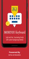 Mongolian Keyboard poster