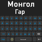ikon Mongolian Keyboard 2022
