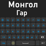 Mongolian Keyboard 2022 ícone