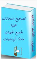 امتحانات موحدة محلية لجميع الجهات gönderen