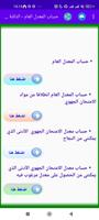 حساب معدل الثالثة اعدادي Affiche