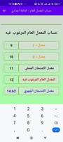 حساب معدل الثالثة اعدادي capture d'écran 1
