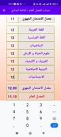 حساب معدل الثالثة اعدادي capture d'écran 3