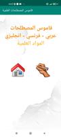 القاموس العلمي عربي انجليزي-poster
