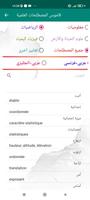 القاموس العلمي عربي انجليزي capture d'écran 1