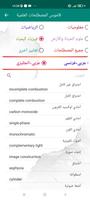 القاموس العلمي عربي انجليزي 截图 2