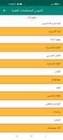 قاموس المصطلحات العلمية capture d'écran 2