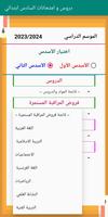 دروس  وامتحانات محلية واقليمية capture d'écran 3