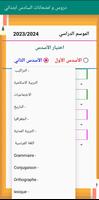 دروس  وامتحانات محلية واقليمية تصوير الشاشة 1