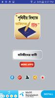 মনিষিদের উক্তি বা বানী - bangl Affiche