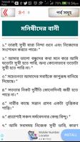 মনিষিদের উক্তি বা বানী - bangl screenshot 1