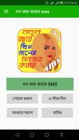 মন জয় করার SMS poster