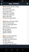 মনের ময়নার মনজয়ী SMS Screenshot 1