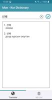 Mongolian Korean Dictionary تصوير الشاشة 1
