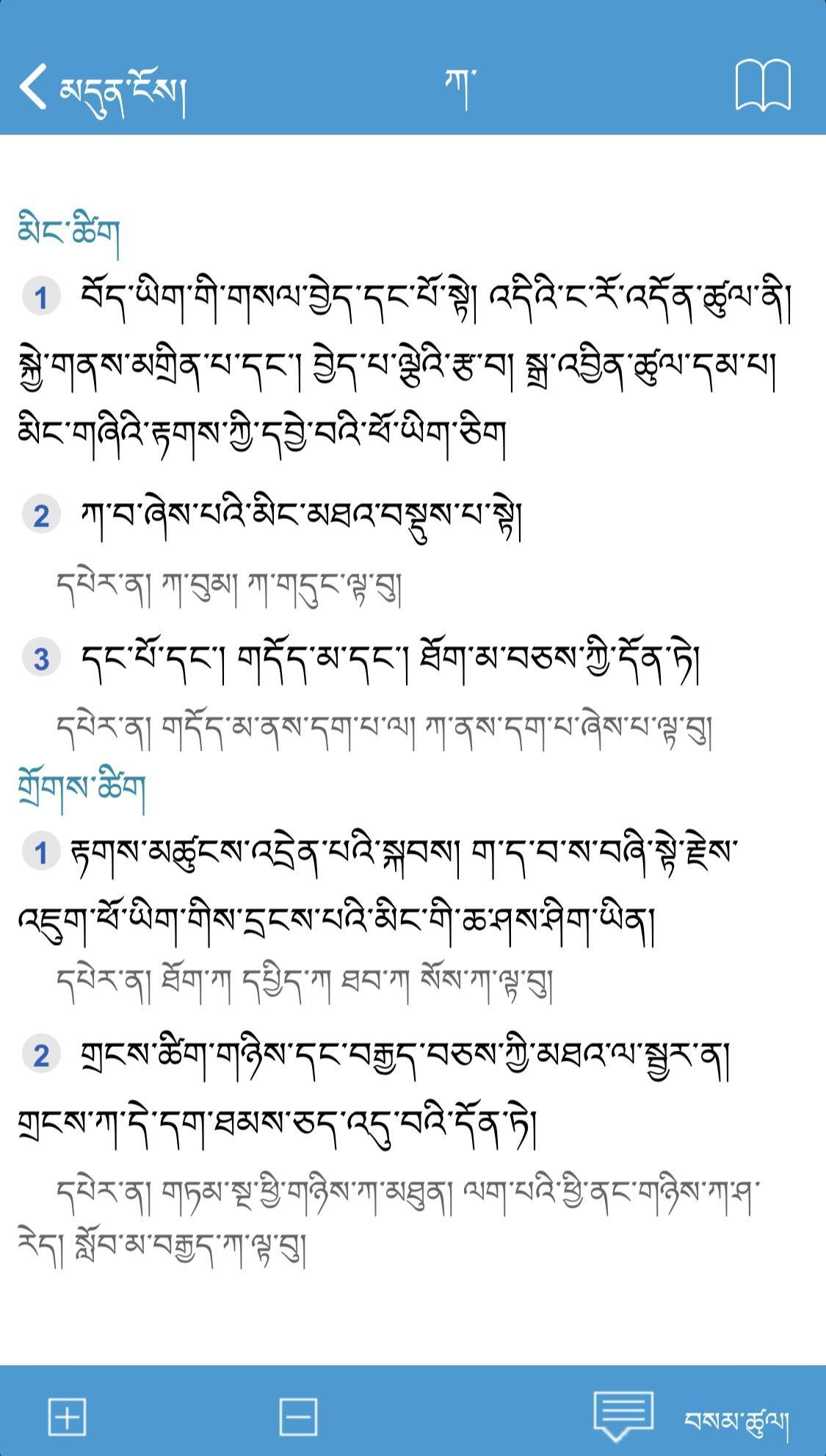 Download monlam bodyig