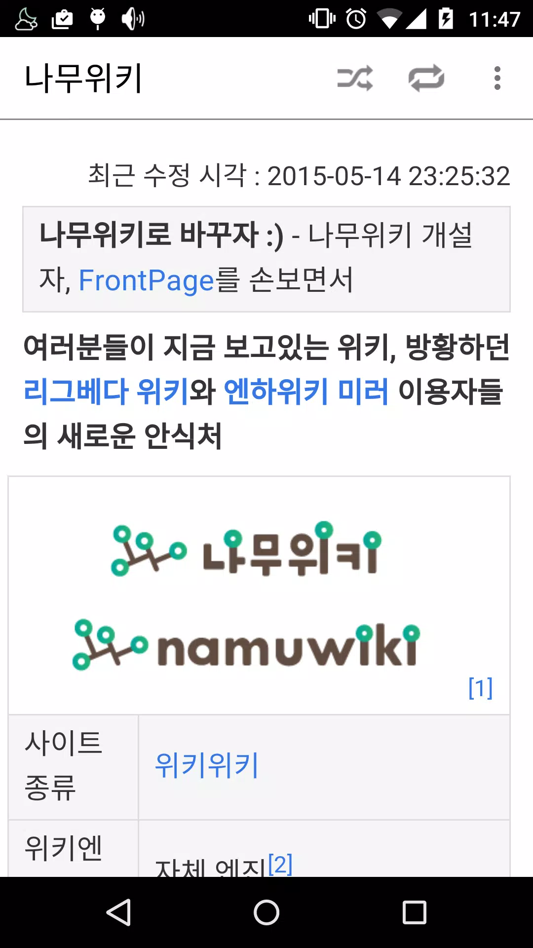 Android용 나무위키뷰어 Apk 다운로드