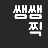 쌤쌤찍 Zeichen