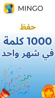 Mingo الملصق