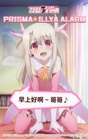 魔法少女☆伊莉雅鬧鐘 gönderen