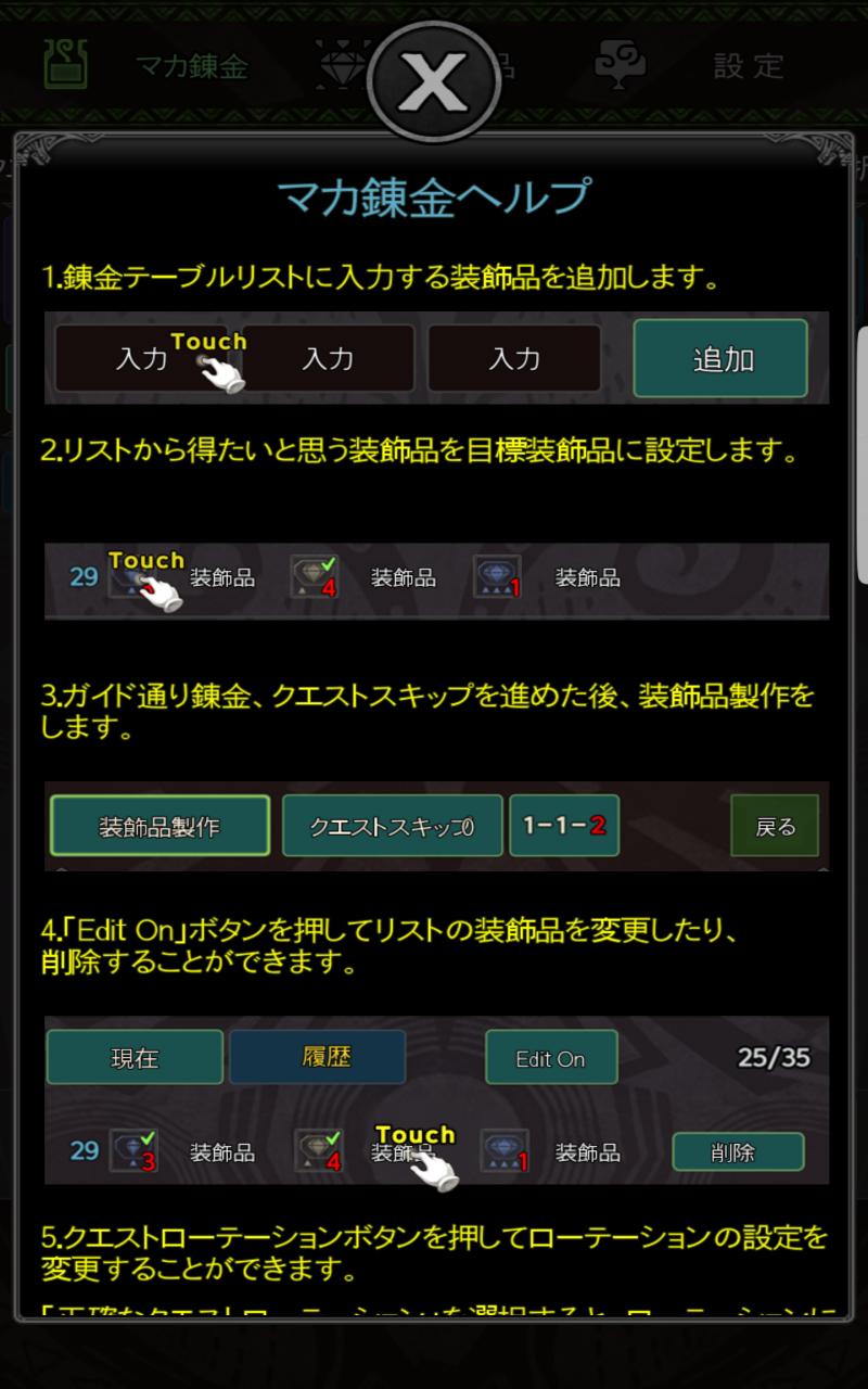 Android 用の Mhwマカ錬金ツール Apk をダウンロード