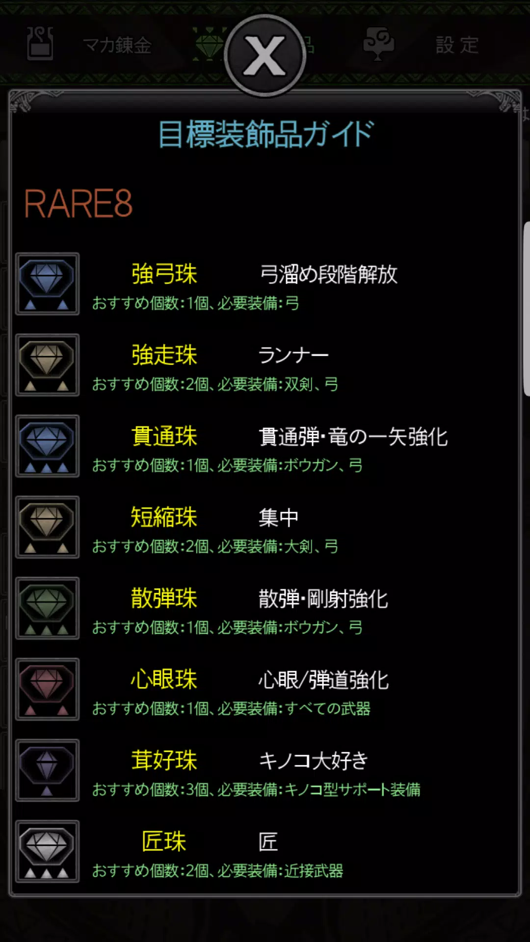 Android向けのmhwマカ錬金ツール Apkをダウンロードしましょう
