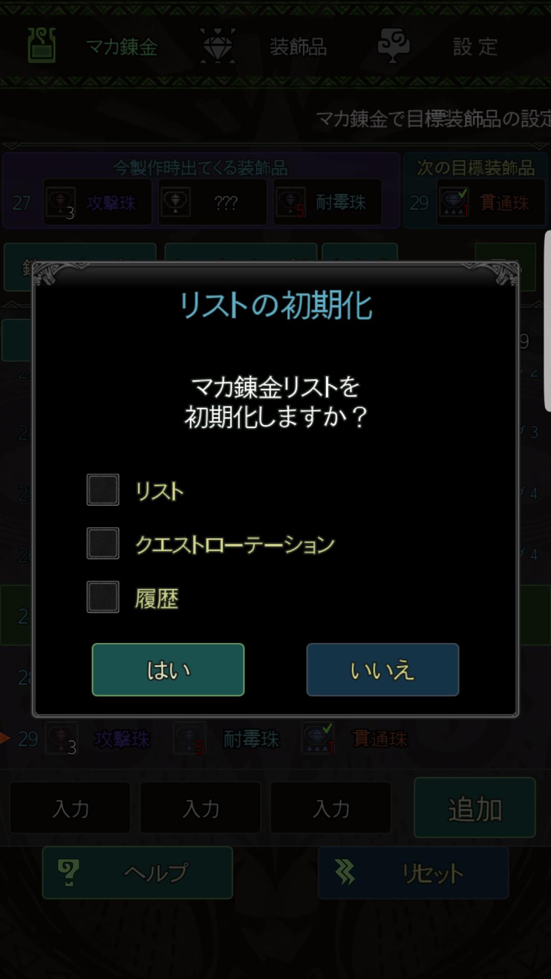 Android 用の Mhwマカ錬金ツール Apk をダウンロード