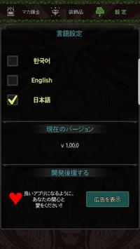Android 用の Mhwマカ錬金ツール Apk をダウンロード