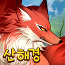 신수의 전설 APK