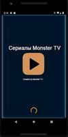 Сериалы Monster TV poster