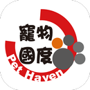 寵物國度 Pet Haven-APK