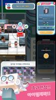 건물주가 간다 : 빌딩 경영 게임 Ekran Görüntüsü 3