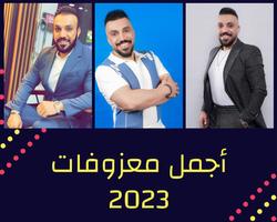 Ghazwan Al-Fahd songs screenshot 1