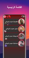برنامه‌نما لطميات حيدر البياتي بدون نت عکس از صفحه