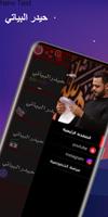 برنامه‌نما لطميات حيدر البياتي بدون نت عکس از صفحه