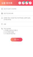 심플 회의록 স্ক্রিনশট 2