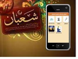 شهر شعبان screenshot 3