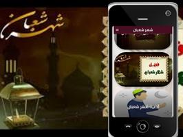 شهر شعبان plakat