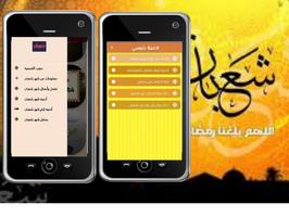 شهر شعبان screenshot 1